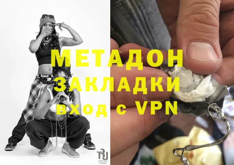 Метадон methadone  Собинка 